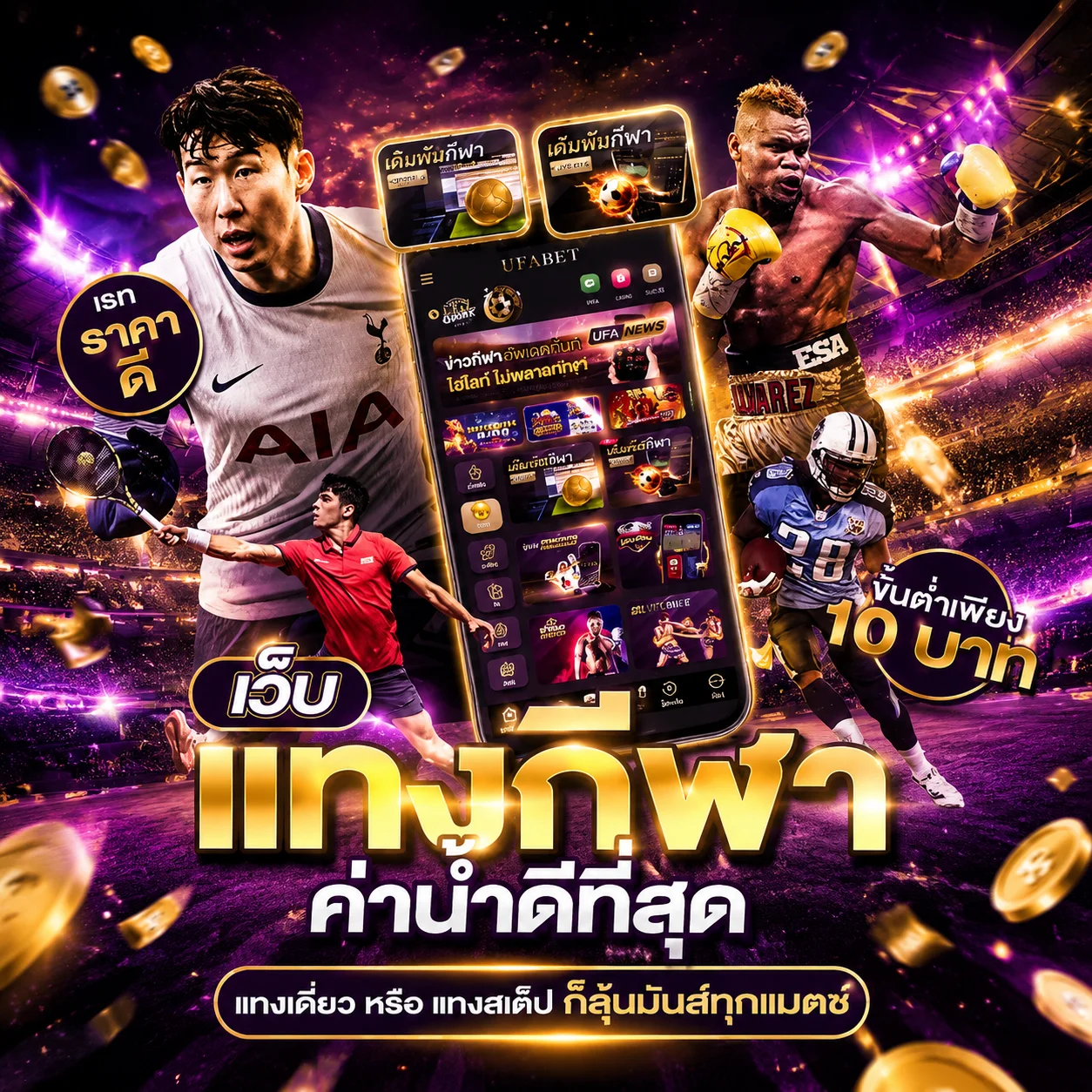 แทงบอลออนไลน์ FUSIONSX ครบทุกลีกราคาน้ำดี