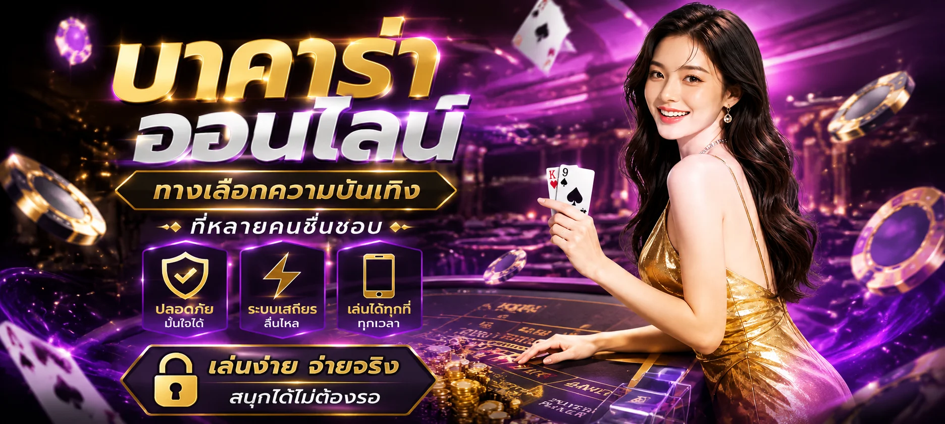 คาสิโนออนไลน์ FUSIONSX บาคาร่าสดถ่ายทอดสดจากค่ายดัง